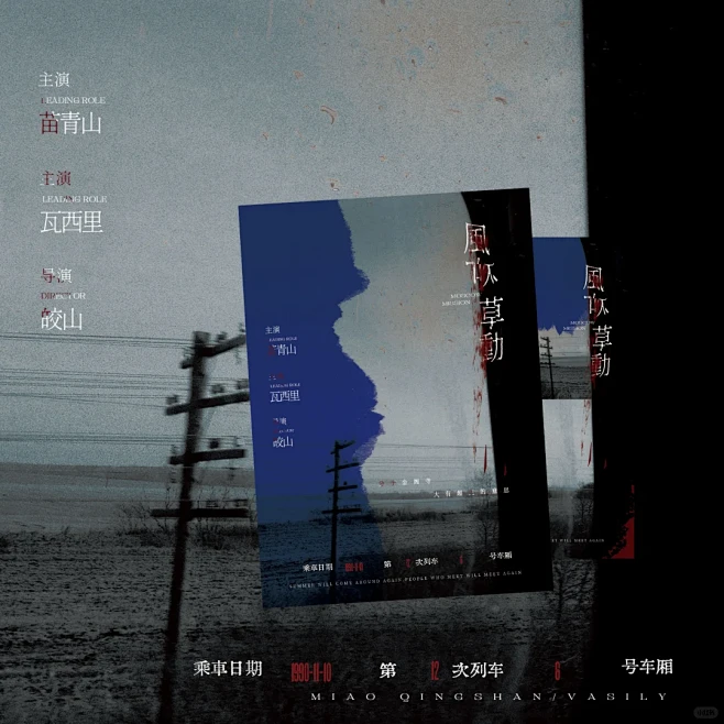 歌词卡/书封/明信片设计/《风吹草动》 - 小红书-花瓣网