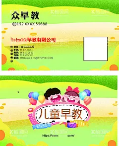 早教名片  - 源文件下载【酷图网】早教素材海报,早教招生,早教海报,新学期,新生,开学,名片,