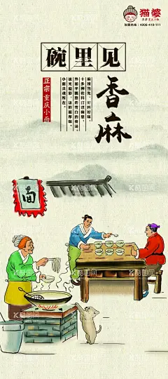 猫婆重庆小面  - 源文件下载【酷图网】手上见力道,刀下见功夫,碗里见香麻,嘴里见滋味,锅中见轻柔,企业文化设计,手绘插画,重庆小面,重庆小插