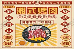 湘式烤肉背景墙 【酷图网】香辣五花肉,烧烤店海报,烧烤展架,烧烤宣传,猪,鲜肉,牛五花,放射线,卡通海报,餐厅海报,餐馆海报,网红海报,做旧海报,创新海报,创意海报,卡通灯笼,烧烤,烤肉,韩式烤肉,日式烤肉,中式烤肉,湘式烤肉,香辣,网红做旧风格,啤酒小烧烤,一家人烤肉,设计,