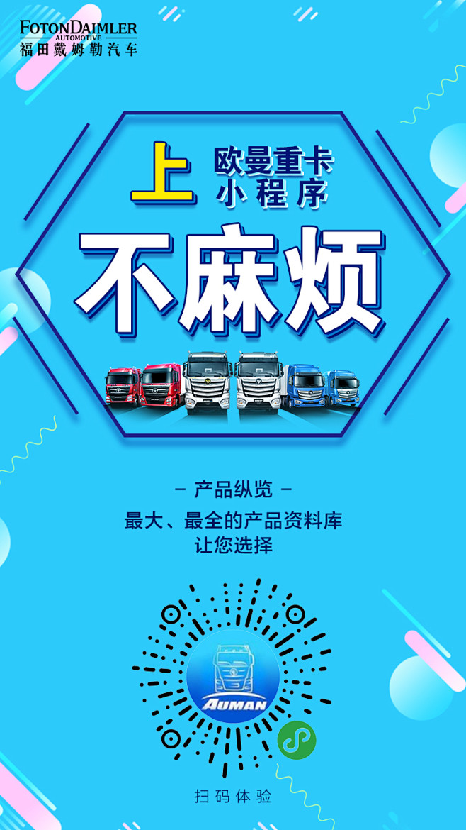 20180523欧曼小程序海报