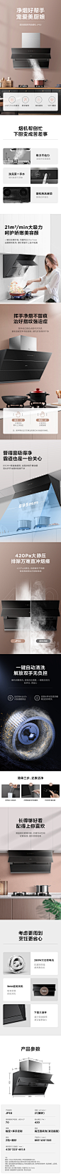 美的JP50抽油烟机