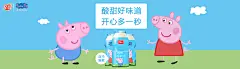 小猪佩奇乳酸菌banner