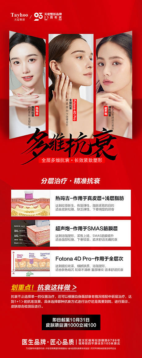 医美抗衰海报-源文件