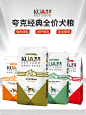 夸克狗粮 金毛阿拉斯加拉布拉多哈士奇马犬萨摩耶德牧中大型犬通用粮 幼犬20kg40斤【图片 价格 品牌 报价】-京东