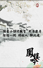 {凤楼吟} - 独坐小楼闲听雪 煮酒邀月 拨弦一阙 待故人 醉此夜