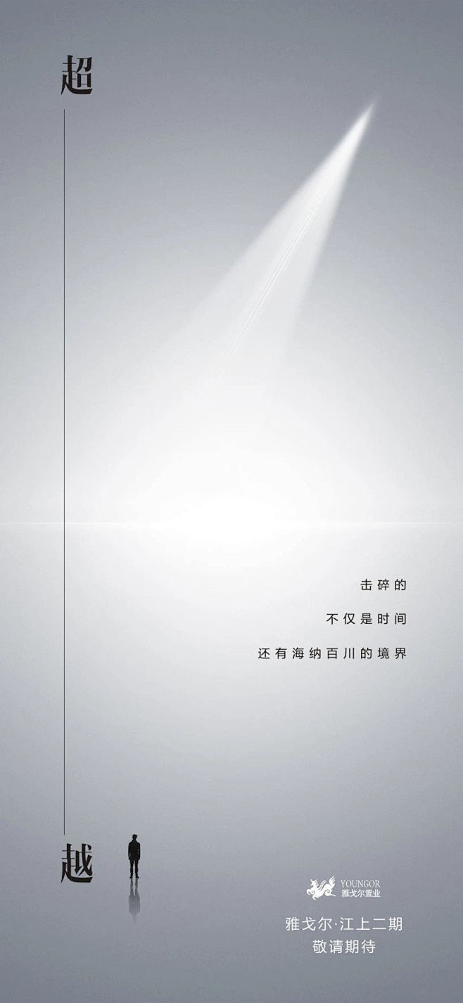雅戈尔江上/地产/海报/微信/贴片/系列...