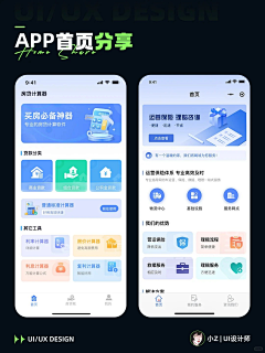 小初心²³采集到UI-APP-各种界面灵感