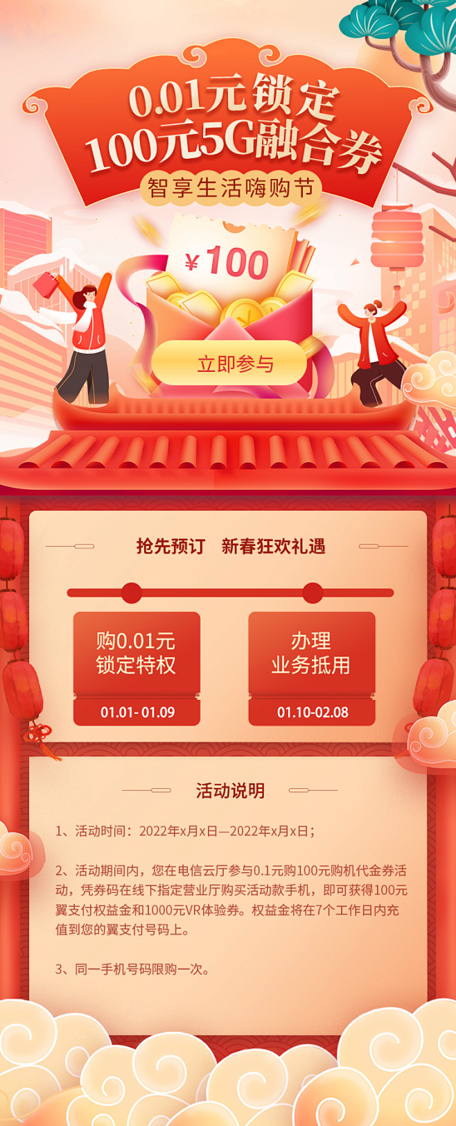1分送券新春好礼H5专题设计-志设网-z...