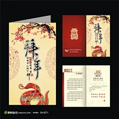 喜庆水墨梅花新年拜年贺卡