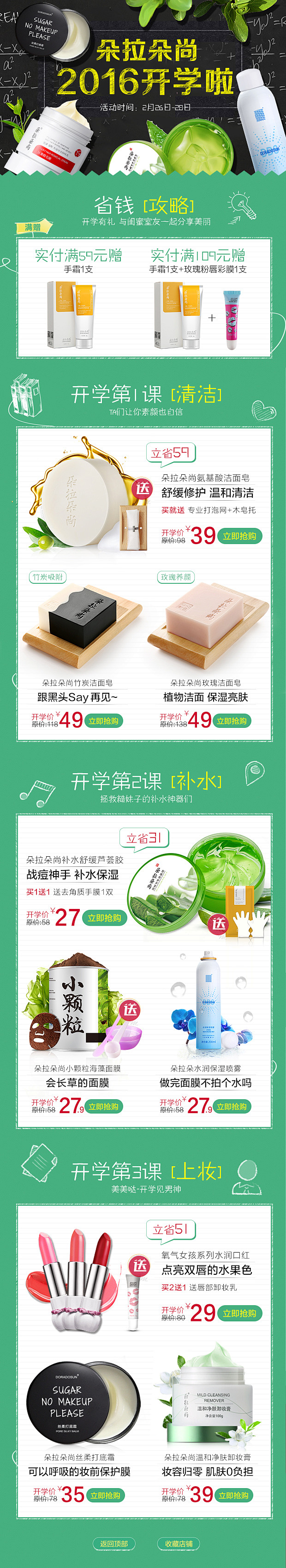 美丽说开学季
