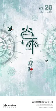 【素材能量站】海报 地产 中国风 二十四节气 谷雨 春分 清明 竹子 新中式|1036207 
