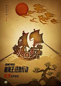 《航海王：狂热行动》中国风海报曝光 融合皮影、陶瓷、水墨、刺绣四大传统艺术 – Mtime时光网