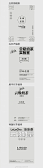 #LOGO设计# 纯字黑白海报设计板式参考 ​​​​