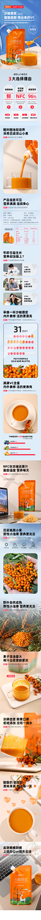 沙棘原浆详情页电商饮品类详情