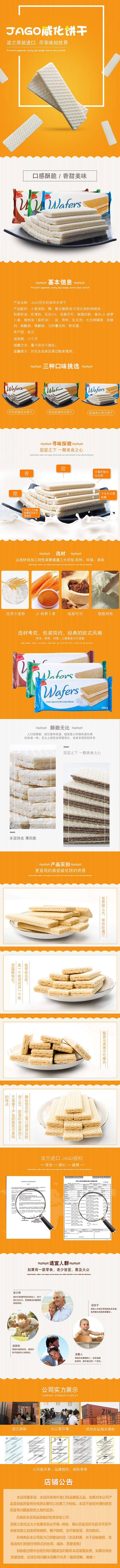 波兰进口威化饼  三种口味  详情页  ...