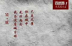 【倾•城】 百武西的这首诗是谁写的？ - 已回答 - 搜搜问问