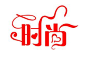 北京设计公司字体设计的原则：http://www.zhongmeishijue.net/