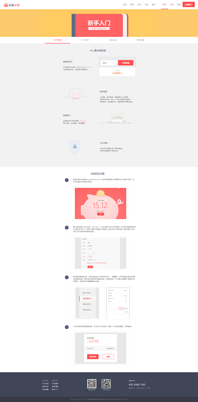 米袋计划-米袋理财   高收益低风险的互...