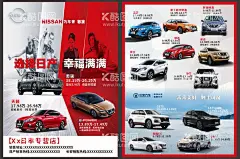 东风日产宣传单  - 源文件下载【酷图网】汽车,日产,天籁,轩逸,海报,日产宣传单,DM单,
