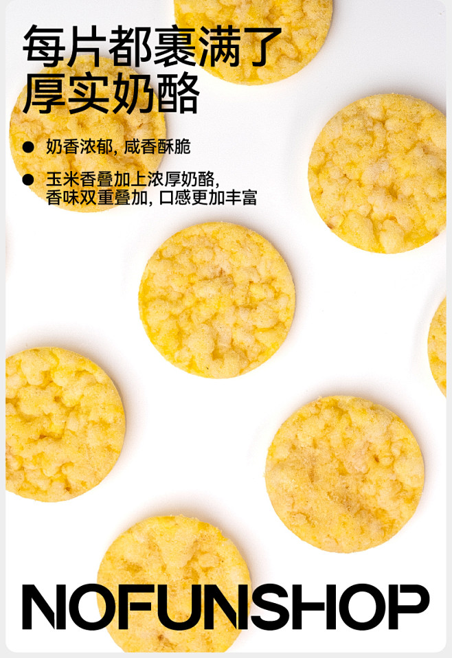 无趣的店厚厚奶酪玉米片40g非油炸膨化芝...