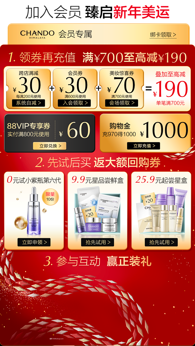 自然堂旗舰店（活动）