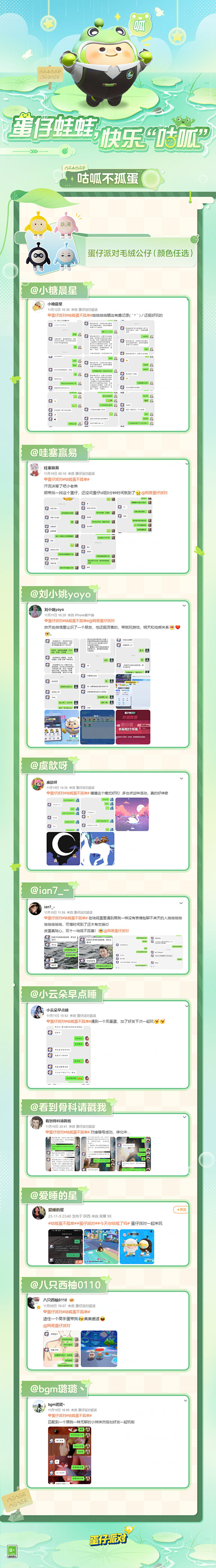 @网易蛋仔派对 的个人主页 - 微博