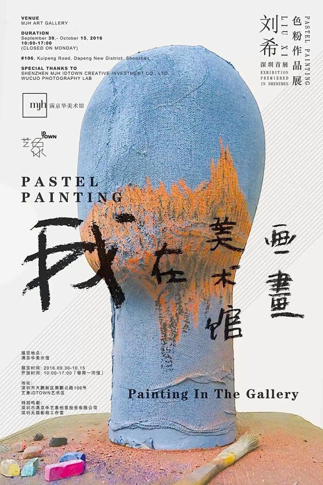 「我在美术馆画畫」刘希色粉作品展 - A...