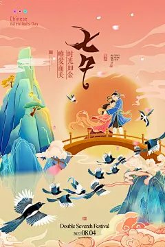 情人节牛郎织女插画宣传海报 (11)
