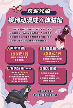 动漫体验萝莉美少女海报-素材库-sucai1.cn