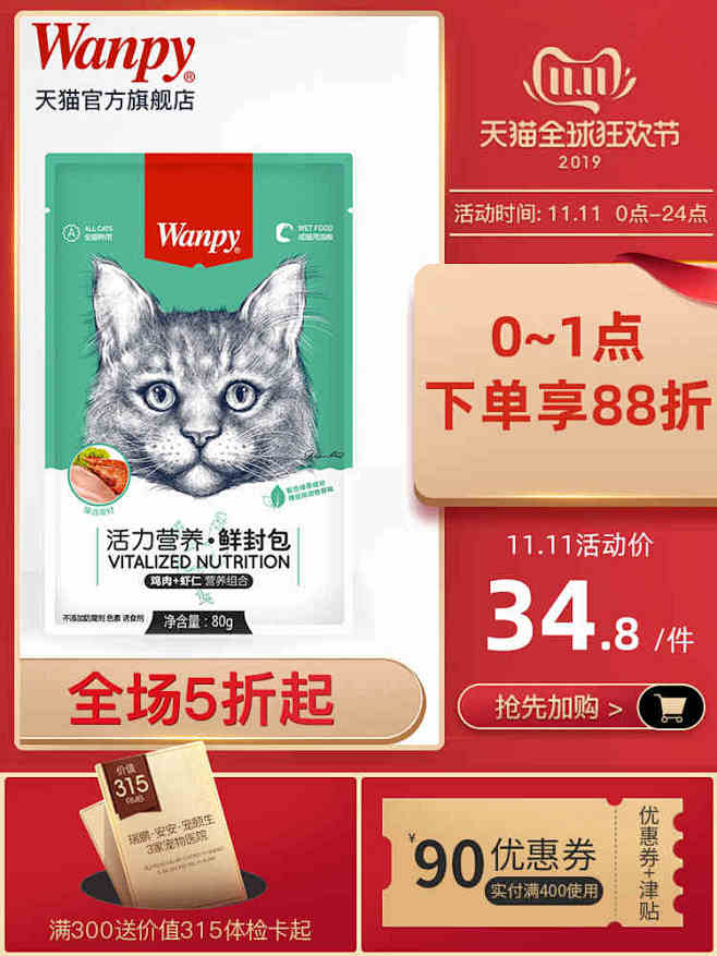 wanpy顽皮妙鲜封包成幼猫罐头增肥发腮...