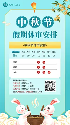 中秋节金融证券股市放假休市通知手机海报