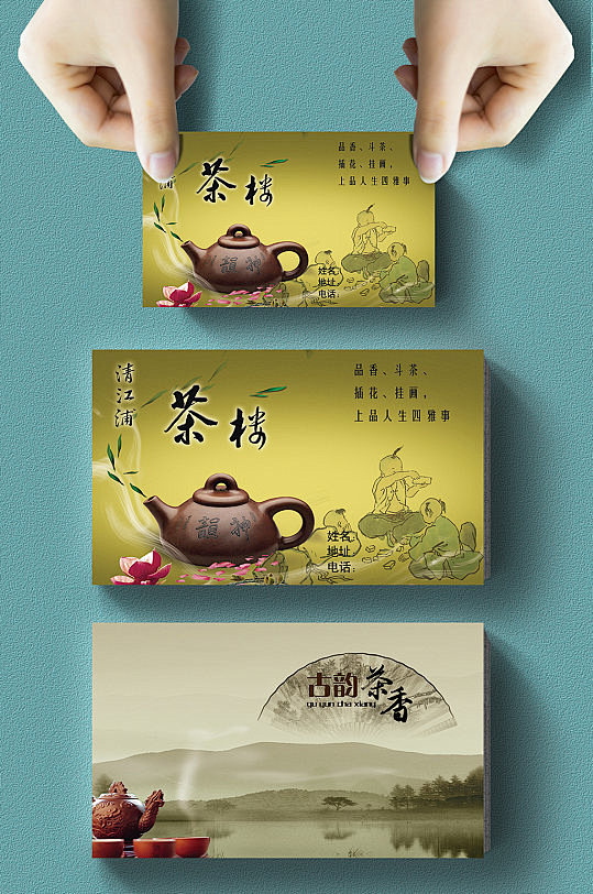 茶楼名片