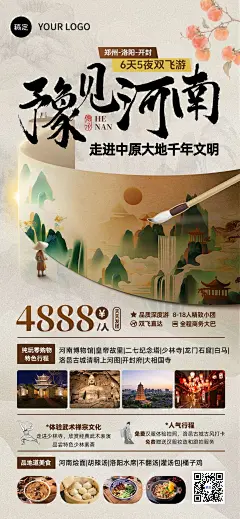 旅游出行旅游线路营销全屏竖版海报AIGC