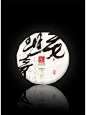 茶叶包装设计（普洱茶） - 小红书