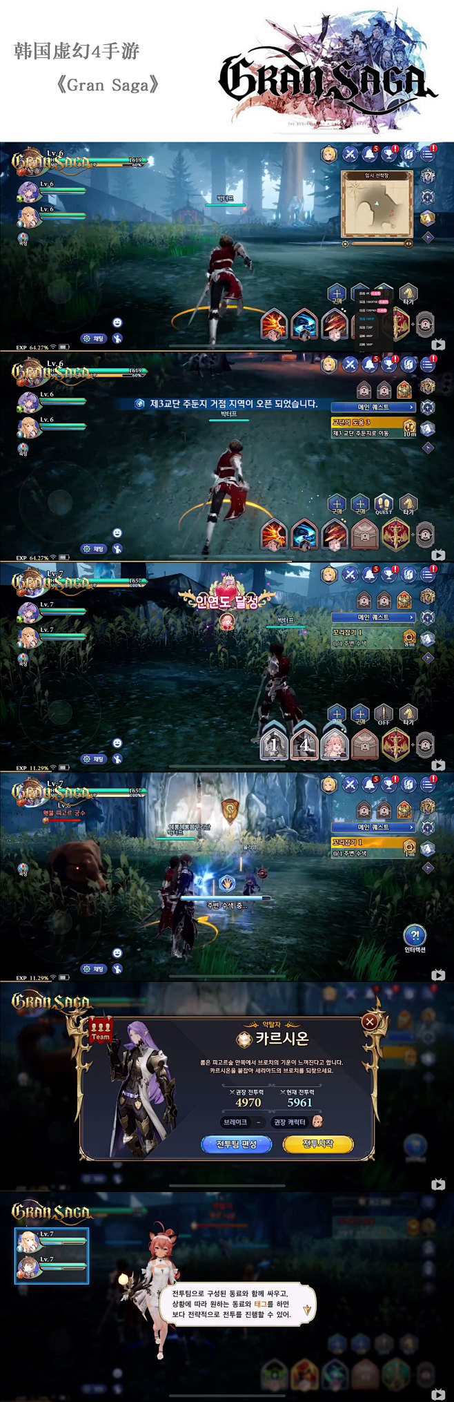 韩国虚幻4手游gransagaui赏析