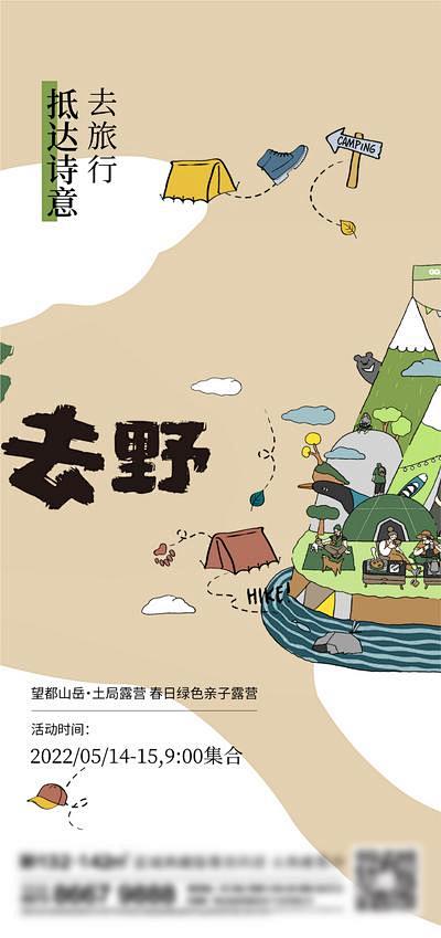 【南门网】 海报 房地产 露营 野营 暖...