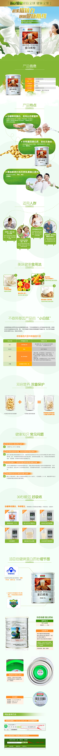 大路路历险记～采集到X-母婴详情页