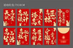 红包 地产 毛笔字 大气