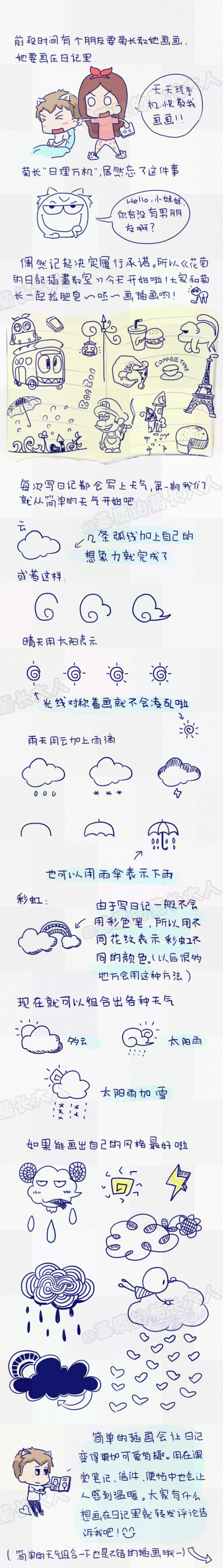 如何画日记手帐里的天气。来自@基质的菊长...