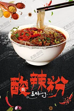 酸辣粉  【酷图网】酸辣粉,重庆酸辣粉,中国酸辣粉,家乡酸辣粉,酸辣粉宣传单,酸辣粉推广,美味酸辣粉,酸辣粉海报,酸辣粉广告,酸辣粉传单,酸辣粉摆设,酸辣粉宣传,酸辣粉促销,酸辣粉招牌,酸辣粉展板,舌尖上酸辣粉,正宗酸辣粉,酸辣粉插图,酸辣粉店,酸辣粉美食,特色酸辣粉,美食酸辣粉,酸辣粉美,