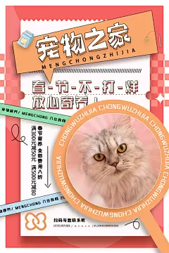 卡通可爱萌宠宠物活动宣传海报