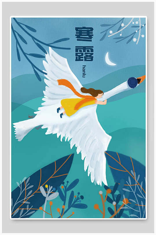 仙鹤寒露节气插画素材