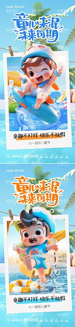 61儿童节海报  - 源文件下载【酷图网】海报,公历节日,六一,儿童节,童真,乐园,炫彩,插画,