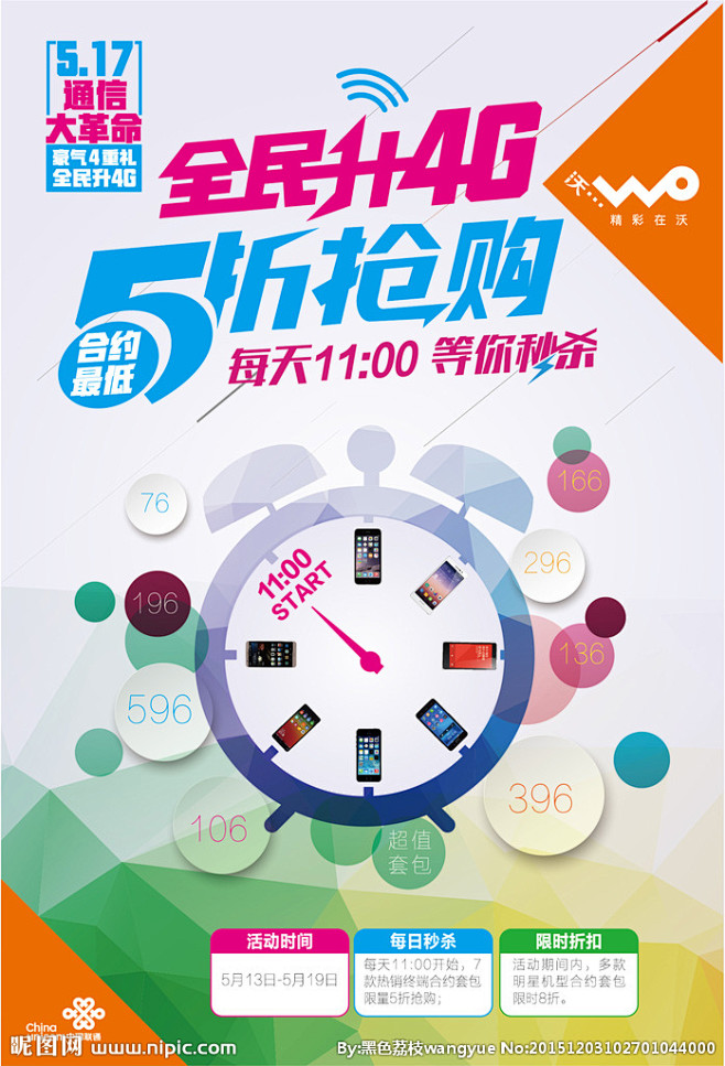517 通信海报
