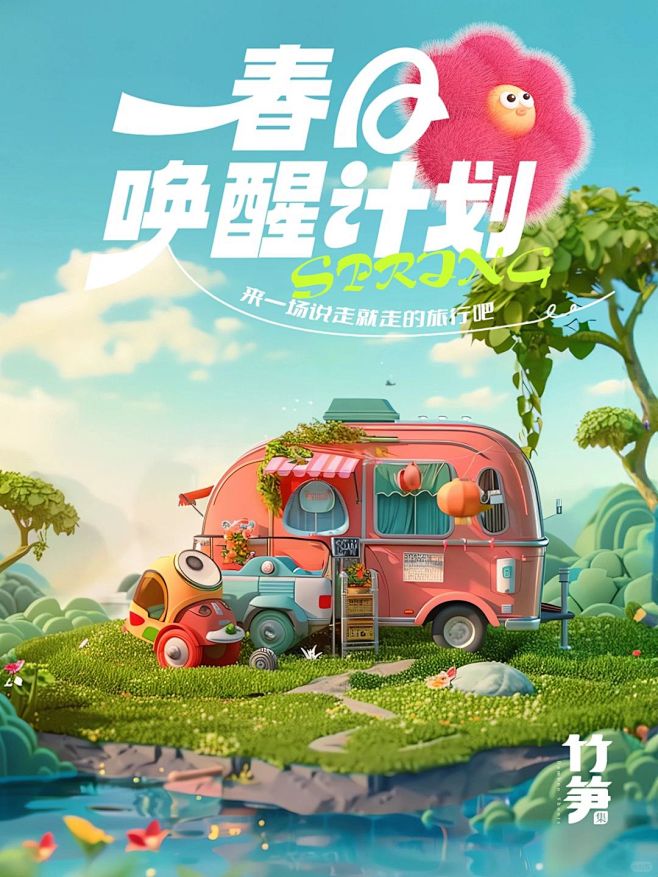【AIGC】运用AI技巧创作的春天旅游海...