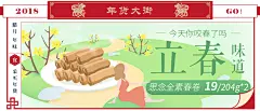年货大街 立春 咬春
