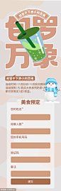 奶茶详情页海报设计