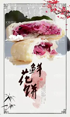 鲜花饼  - 源文件下载【酷图网】鲜花饼,玫瑰鲜花饼,云南鲜花饼,玫瑰花饼,玫瑰饼,鲜花饼屋,鲜花饼海报,鲜花饼展板,鲜花饼特产,鲜花饼包装,鲜花饼广告,花饼,鲜花饼简介,鲜花饼促销,鲜花饼宣传,鲜花饼宣传单,鲜花饼DM单,丽江鲜花饼,特产鲜花饼,鲜花饼礼盒,淘宝鲜花饼,鲜花饼画册,鲜花饼单页,月饼,鲜花月饼,舌尖上的美食,
