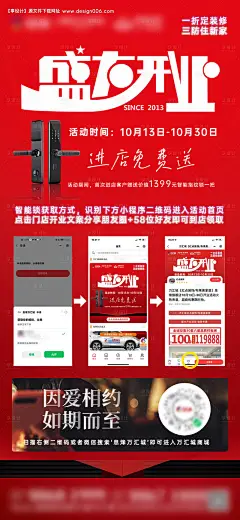 编号：20221012163630299【享设计】源文件下载-家居建材盛大开业海报